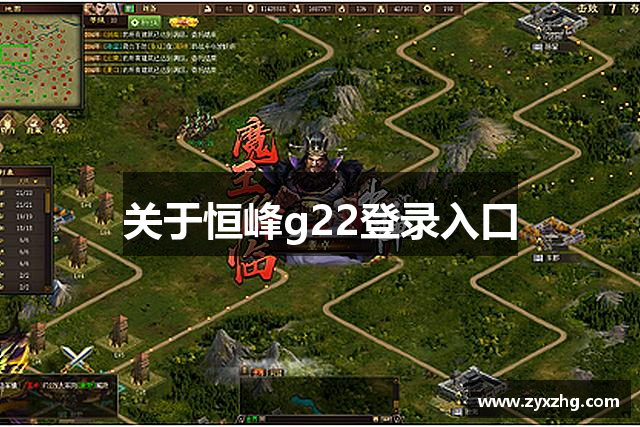 关于恒峰g22登录入口